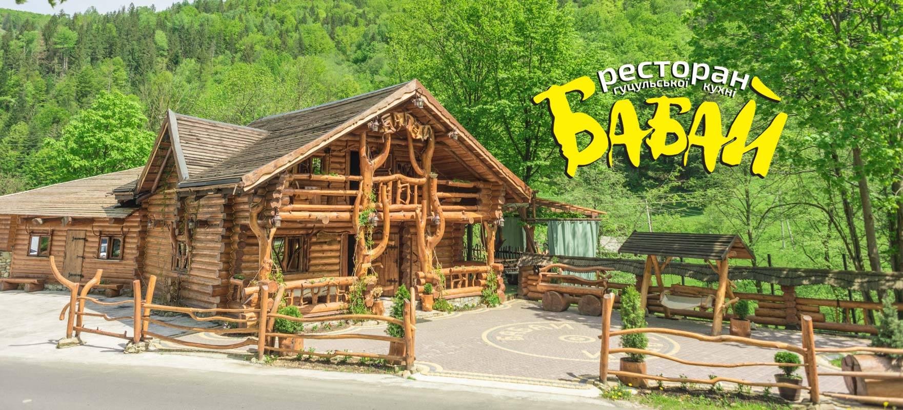 Ресторан «Бабай» — село Яворів